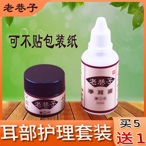 老巷子采耳工具耳朵护理套装耳部护理霜清洁护理膏套装