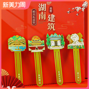 湖南金属书签橘子洲岳麓书院岳阳楼凤凰古城文创礼物城市长沙书签
