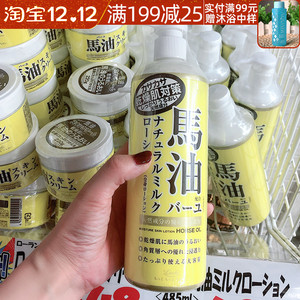 马油保湿乳液日本