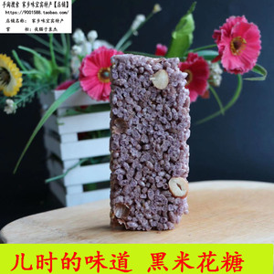 满3斤包邮 宜宾特产黑米花米花糖酥年货休闲小吃零食传统糕点
