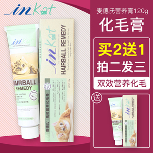 麦德氏化毛膏120g猫咪营养膏猫吐毛球化毛膏猫用护毛防脱去毛球膏
