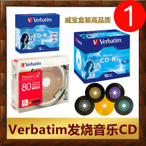 Verbatim威宝AUDIO发烧无损音乐CD-R光盘 盒装光碟HIFI空白刻录盘