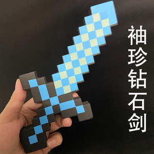 我的世界玩具迷你袖珍史蒂夫的钻石剑儿童minecraft泡沫武器系列