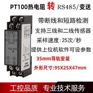 k热电偶NTC热敏PT100热电阻温度采集模块变送器转RS485模拟量输出