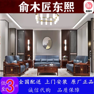 东熙家具黑檀新中式家具黑檀木新中式别墅大款沙发原厂品牌
