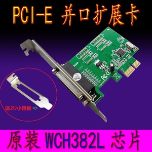 特价包邮 PCI-E转并口卡 LPT PCIE转打印机口 25孔扩展卡 WCH382L