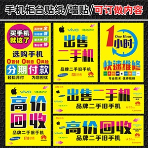 手机回收广告海报