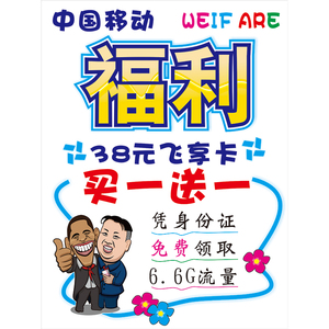 手机贴膜广告贴纸