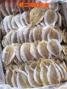 潮汕野生开心鱼小鱼干货多味鱼海鲜天然淡晒烧烤小黄花烧烤特产