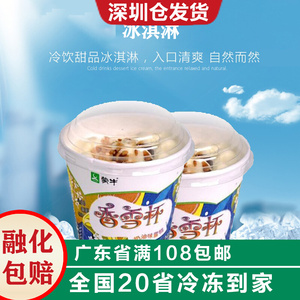 蒙牛香雪杯冰淇淋冰激凌雪糕奶油味牛奶巧克力花生冷饮145g*1杯