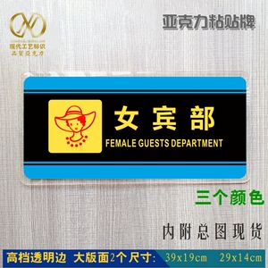 女宾部指示牌