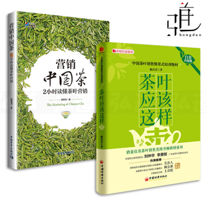 茶叶销售技巧和话术大全书籍