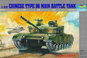 小号手拼粘模型 1/35 中国96式主战坦克(电动)  00344