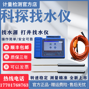 科探找水仪地下空洞找水源仪器打井水探测仪测井仪地下水源勘探仪