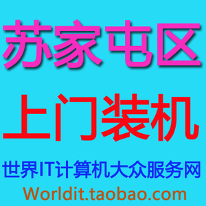 沈阳市苏家屯区上门服务维修电脑组装机重装系统硬盘故障开机蓝屏