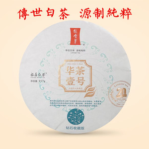 天湖茶业 绿雪芽老白茶饼贡眉饼 华茶一号钻石收藏版野生贡眉357g