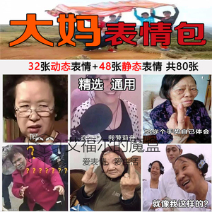 大妈阿姨表情包沙雕老年人乔碧萝罗文姬搞笑魔性吵趣味斗图片素材