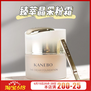 贵妇粉霜kanebo嘉娜宝臻萃晶彩粉霜奢华粉底霜30ml混油皮