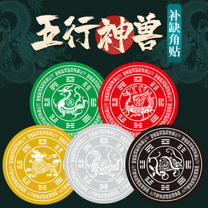 道家四大神兽青龙朱雀白虎玄武房屋缺角补角西北西南金属贴摆件小