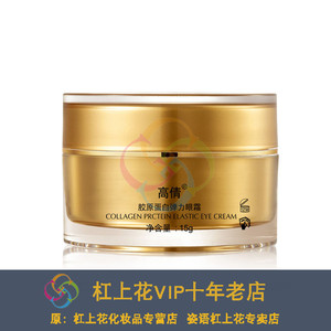 高倩胶原蛋白弹力眼霜