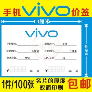 新款VIVO手机标价签移动手机店柜台步步高价格标签功能牌定制包邮