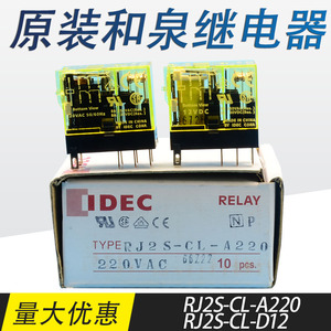 正品IDEC和泉中间继电器 RJ2S-CL-A220 RJ2S-CL-D12 AC220 DC12