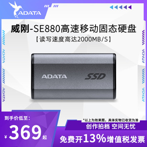 ADATA威刚Nvme移动固态硬盘SE880外接SSD便携办公高速type-c接口