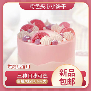 思维特蛋糕装饰粉色饼干可食用生日装扮网红零食摆件烘焙夹心樱花