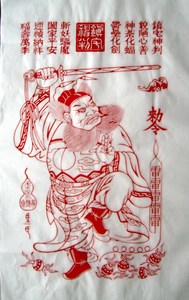 武强年画钟馗