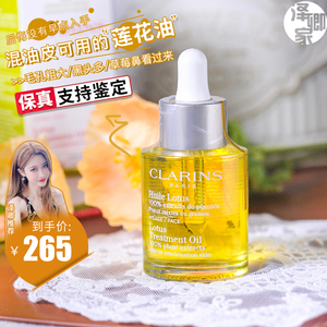 混油皮可用的莲花油!娇韵诗面部护理精油30ml 去黑头收毛孔控油