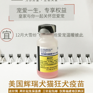 辉瑞硕腾狂犬疫苗瑞比克单联灭活苗犬猫马通用 送针筒