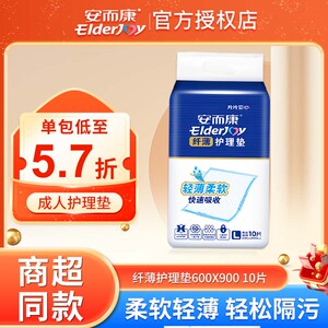 安而康纤薄成人护理垫L4010老人隔尿垫床垫褥疮垫60*90大号10片