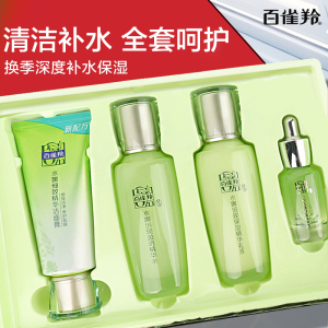 百雀羚水乳套装补水保湿护肤化妆品全套白雀羚官方旗舰店官网正品