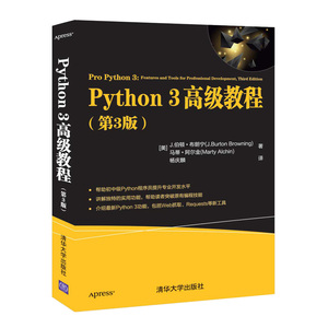 Python3高级教程第3版python入门自学零基础教程书程序员电脑编程实战python网络爬虫算法脚本程序设计实例计算机网络应用基础书籍