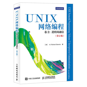 UNIX网络编程卷2 进程间通信2版 Unix操作系统教程书籍 网络编程教程书 编程零基础自学 UNIX环境高级编程 现代操作系统书籍