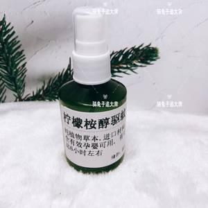 diy进口柠檬桉醇驱蚊水材料包自制防蚊液纯植物孕婴可用可做100克