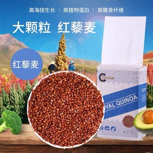 包邮玻利维亚进口高品质大颗粒红藜麦 藜米Quinoa 健身代餐1KG