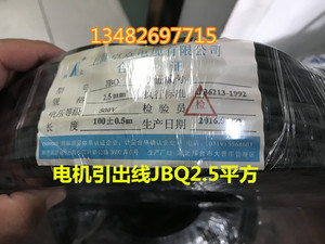 上海卓众电机引出线B绝缘JBQ2.5平方镀锡铜丝国标100米