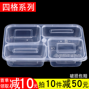 一次性餐盒均分四格长方形分格打包盒外卖便当快餐盒透明加厚饭盒