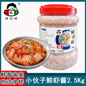 小伙子鲜虾酱2.5Kg韩式制作泡菜辣白菜用料酱商用盐渍咸水白虾酱