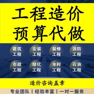 广联达算量工程造价预算代做土建钢筋清单装修水电园林市政套定额
