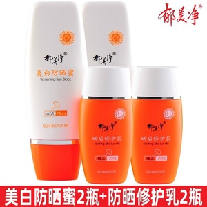 2套 郁美净女防晒霜学生男清爽保湿室内外防护日常面部隔离紫外线