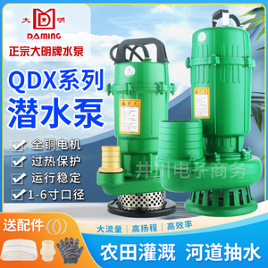 正宗大明国标QDX家用潜水泵铜芯单相井用高扬程农用灌溉大流量6寸