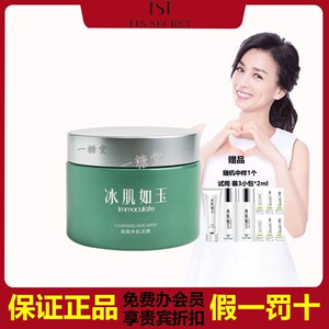 tst清颜净肌泥膜冰肌如玉张庭化妆品洁水润星空撕拉套装正品官网