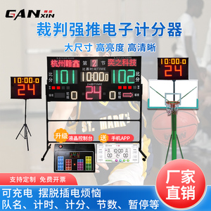 篮球比赛电子记分牌24秒计时器计分器计分牌羽毛球足球便携可充电