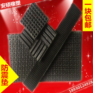 橡胶垫 橡胶板 橡胶缓冲垫 水泵风机减震块 空调减震垫 防震脚垫