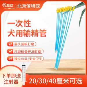 倍特双犬舍狗狗人工受精器一次性输精管狗犬用宠物配种养殖独立包