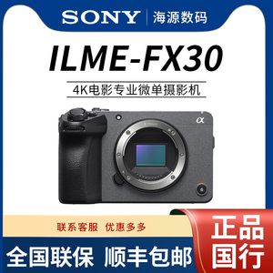 Sony/索尼 ILME-FX30 4K电影专业微单摄影机FX30 FX30B 索尼FX3