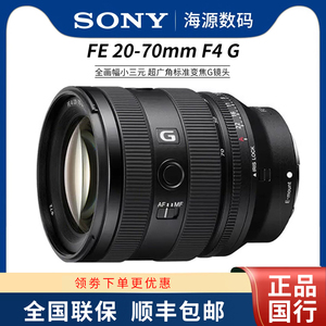 Sony/索尼FE 20-70mm F4G小三元 超广角G镜头索尼2070F4G 2470F4