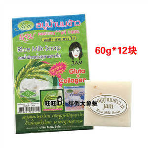 泰国米皂 正品 JAM大米皂 米皂 牛奶米皂 60g*12个装